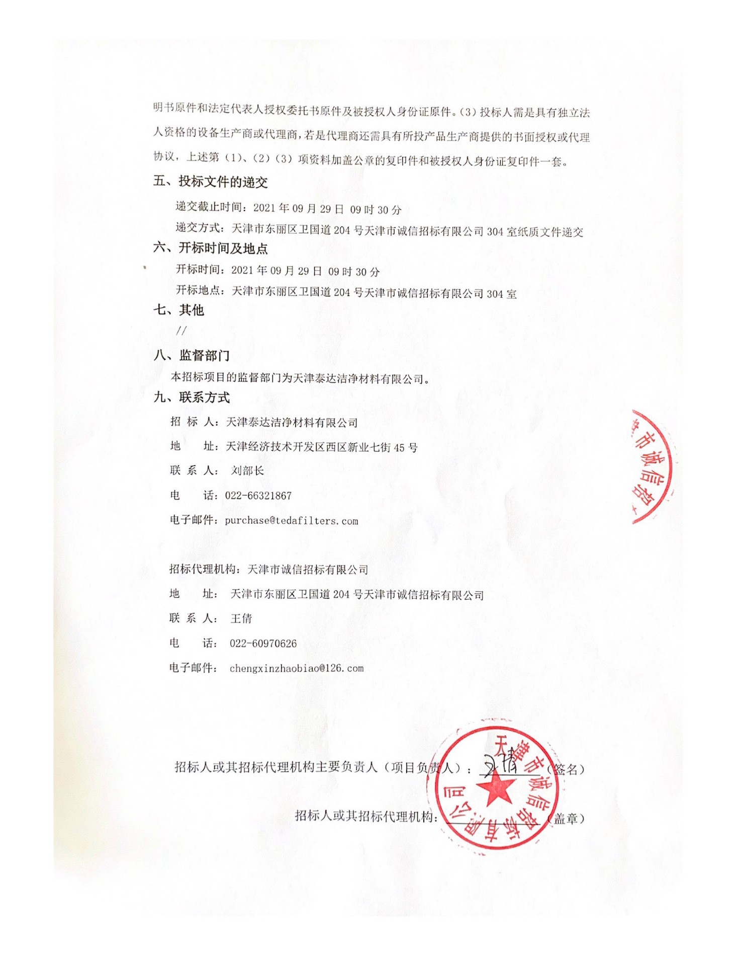 天津pg电子游戏采购熔喷纤维资料表观结构分析仪项目招标布告(1)(1)_页面_2.jpg