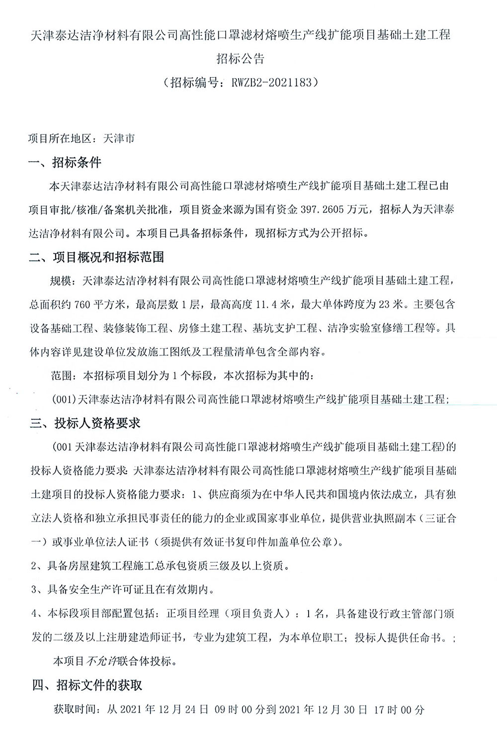 招标布告-1.jpg