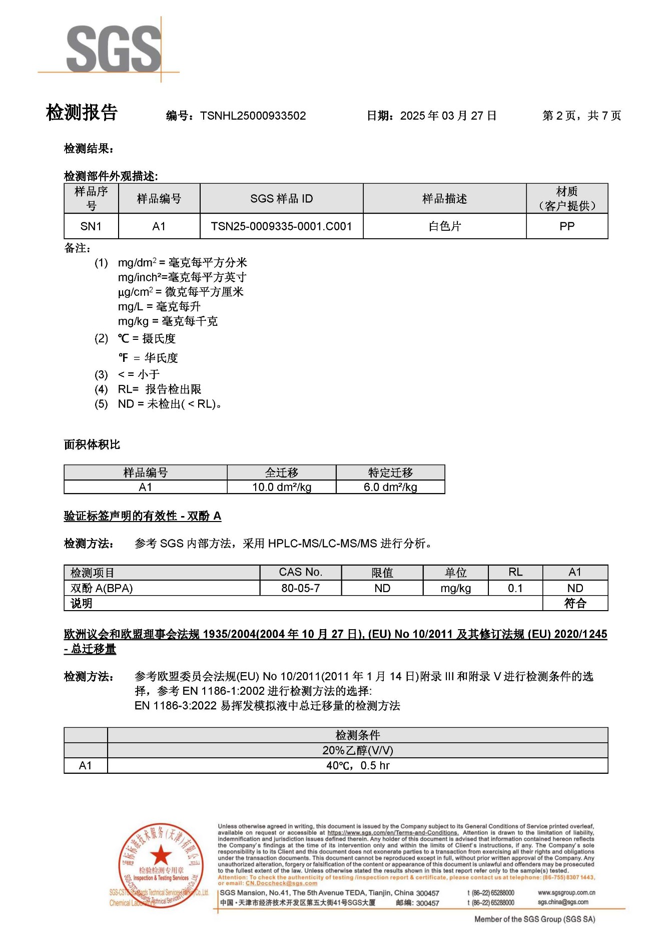 欧盟食品-中文_页面_2.jpg