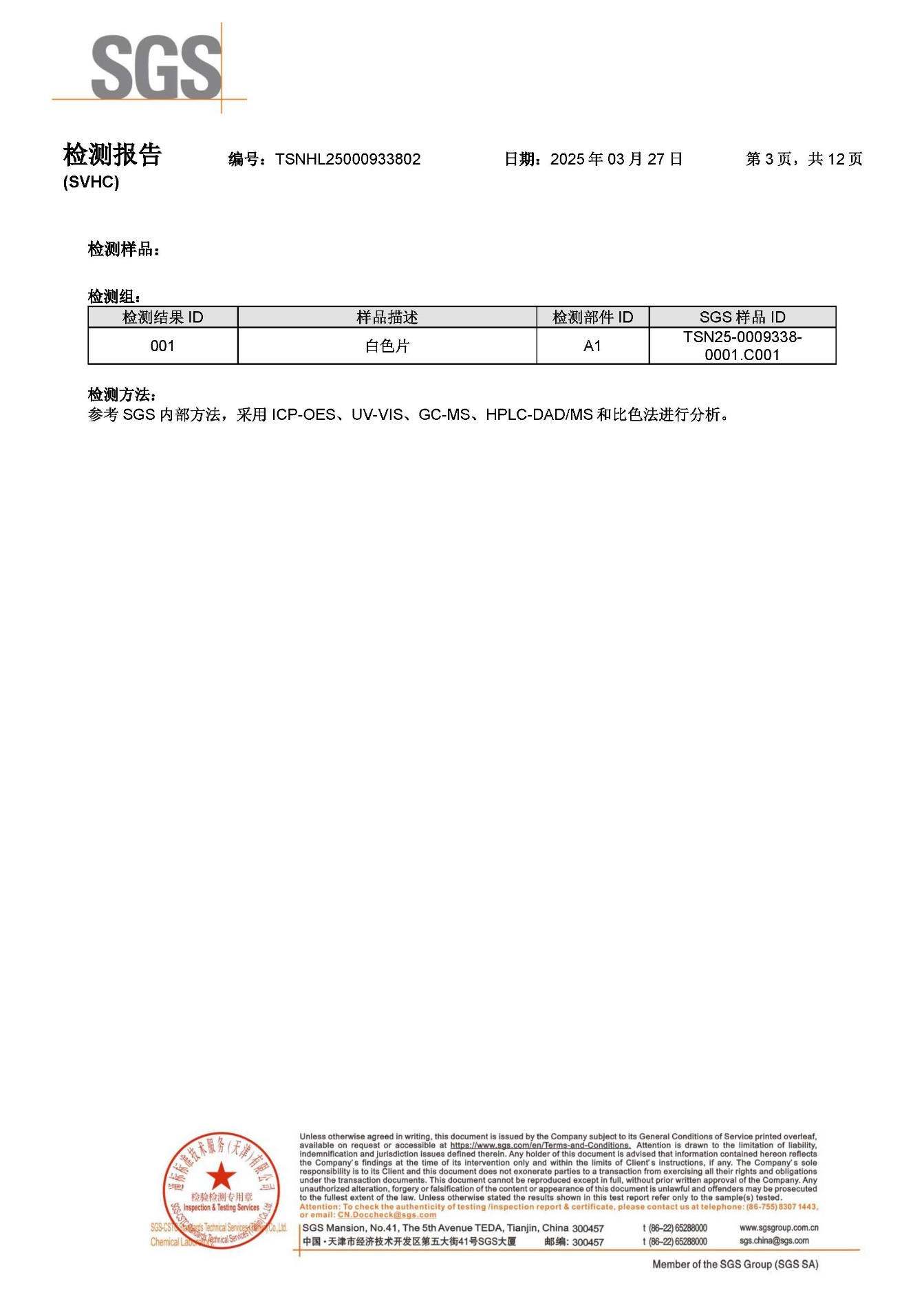 REACH(SVHC)-中_页面_03.jpg