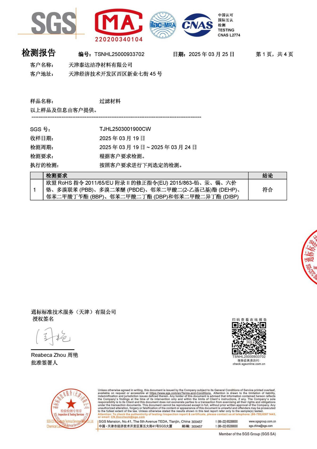 RoHS-中_页面_1.jpg